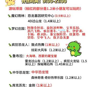 常州中华恐龙园门票价格及优惠信息一览