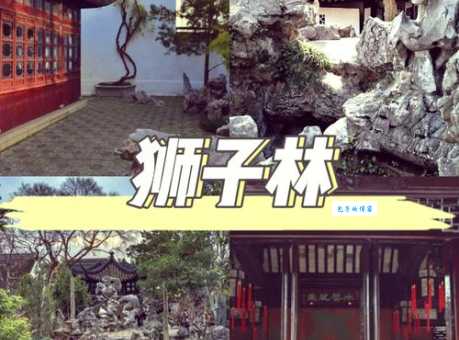 最新狮子林门票价格及优惠政策一览表