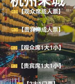 杭州宋城门票价格：预订攻略及省钱技巧