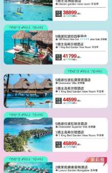 塔希提岛旅游报价大全：不同行程费用大揭秘