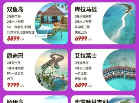 塔希提岛旅游报价大全：不同行程费用大揭秘