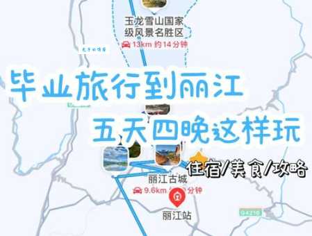 丽江自由行攻略：三天两夜五天四夜行程推荐，省钱又省心