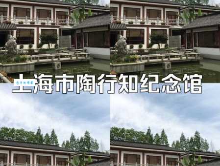 走进上海陶行知纪念馆：感受大师风采，传承教育精神