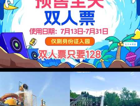 安徽芜湖方特门票：成人票、儿童票价格及购买渠道详解