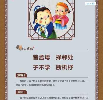 子不学断机杼讲的是谁的故事？孟母教子故事大揭秘