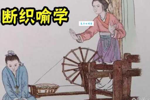 子不学断机杼讲的是谁的故事？孟母教子故事大揭秘
