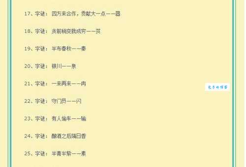 一道简单的字谜：花开之后蝶前来打一字，你会吗？