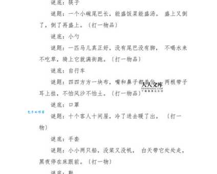 经典谜语大全：未得君亲成庶人(打一字)，一起来猜猜看！