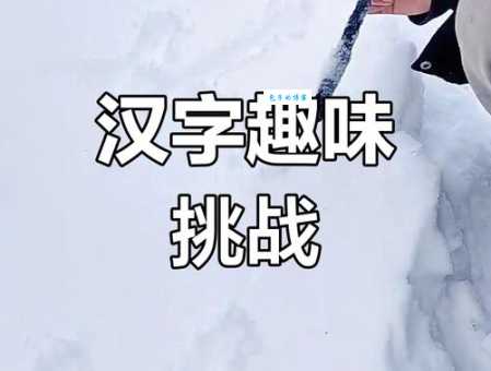 烂加一笔是什么字？答案揭晓，原来是它！