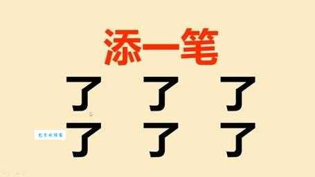 烂加一笔是什么字？答案揭晓，原来是它！