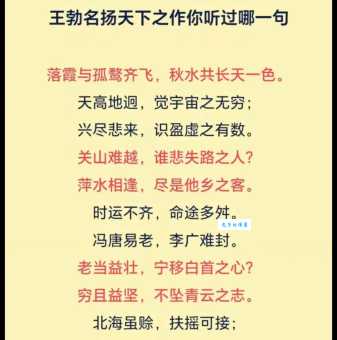 王勃诗句况属高风晚的下一句是什么？带你走进诗词世界