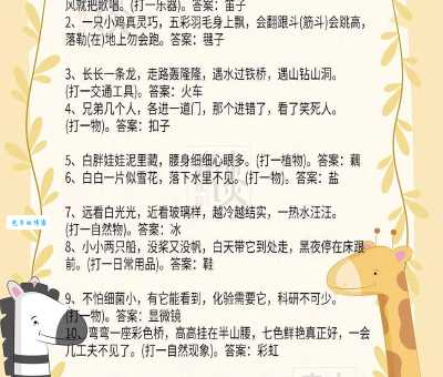 喜事临门日在心猜字游戏：趣味谜题等你来解答