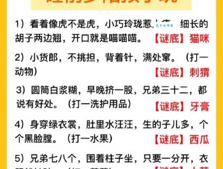 喜事临门日在心猜字游戏：趣味谜题等你来解答