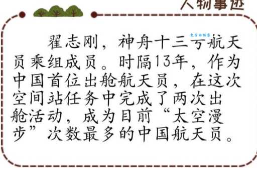 翟志刚个人资料简介，这位航天员的励志故事