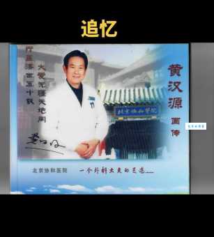 黄汉源教授简介：著名乳腺外科专家生平事迹回顾