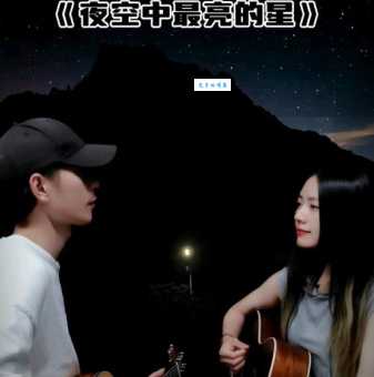 夜空中最亮的星原唱版MV，致敬梦想与坚持