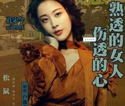 想了解孔宋今？这里有她的个人资料介绍和作品盘点