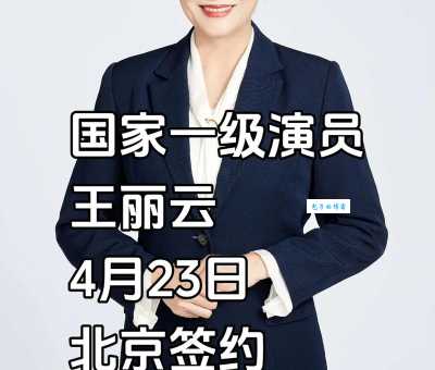 王丽云个人资料大揭秘：演艺经历、家庭生活全知道