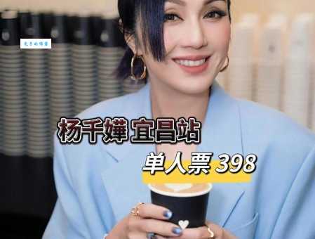 杨千嬅个人资料及作品：一个香港女星的传奇