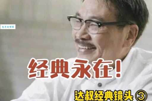 吴孟达什么时候离世的？他留下的作品将永存