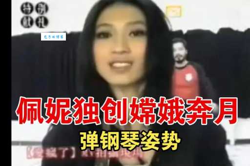 重温经典！戴佩妮爱疯了带你回到青春的记忆