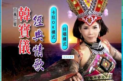 午夜香吻原唱韩宝仪，菲儿翻唱哪个更好？