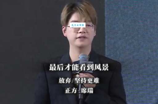 席瑞个人资料：学历、经历及辩论赛辉煌战绩全揭秘