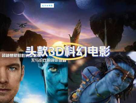 阿凡达是什么电影？潘多拉星球的秘密与精彩剧情详解