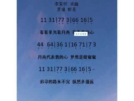 月光下的约定：一首关于梦想的歌