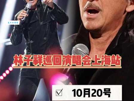 深度解读林子祥个人简历：铁肺歌王背后的故事