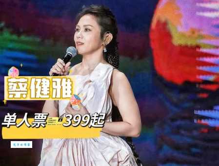 想知道蔡健雅的个人资料吗？这里有她的完整经历