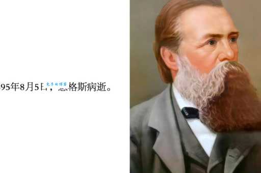 恩格斯简介及主要著作：影响世界的无产阶级革命家