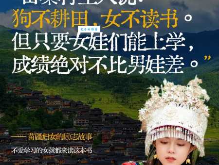 从苗寨女孩到网络红人：晓晓的励志人生经历