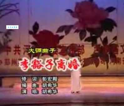 李豁子再婚：不同版本对比与艺术价值探讨