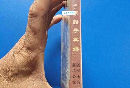 李豁子再婚：不同版本对比与艺术价值探讨
