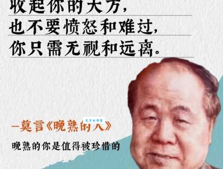 莫言个人资料：深度解读这位中国当代著名作家