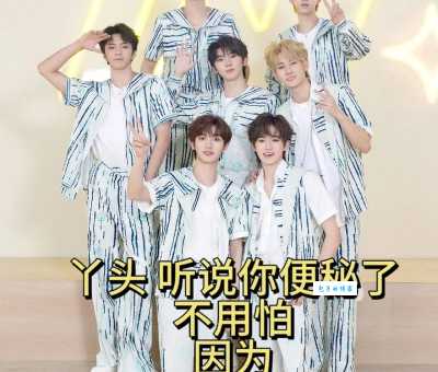 时代少年团：一线？二线？还是三线？真相揭秘！