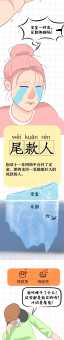 什么是尾款人？教你如何理性消费避免成为“尾款人”