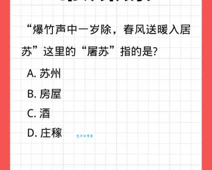 屠苏指的是什么意思？详解古代药酒屠苏酒的来历和习俗