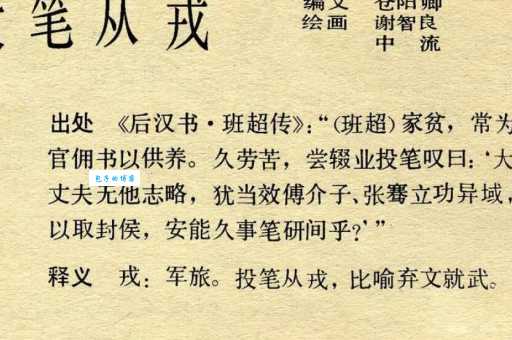 百度百科：投笔从戎成语的出处和故事