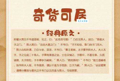 奇货可居的含义是什么？通俗易懂的讲解