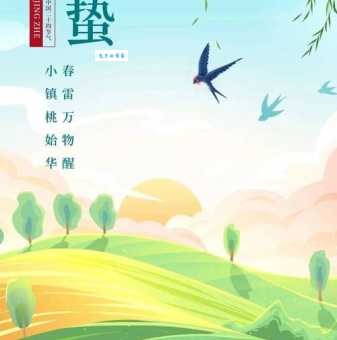 2024惊蛰是什么意思？揭秘惊蛰的含义和习俗