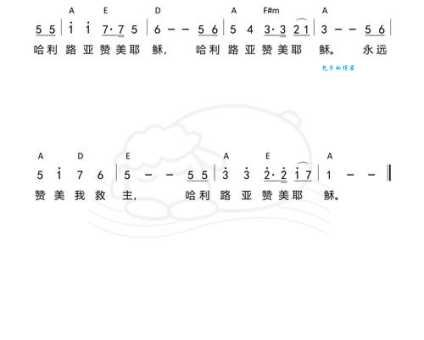 歌曲中的哈利路亚是什么意思？深入解读哈利路亚的含义