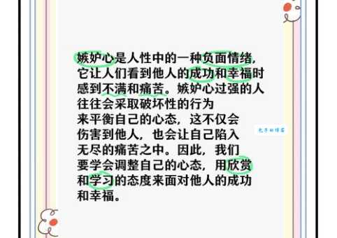 羡慕嫉妒恨的心理学解释：如何理解和应对这种负面情绪