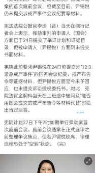 弹劾是什么意思？详解弹劾在不同国家中的应用