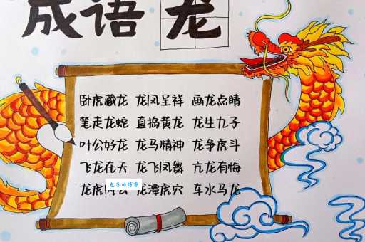 亢龙有悔是什么意思？详解成语典故及现代意义