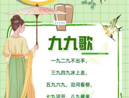 什么是冬九九？民间传统数九歌的起源和意义