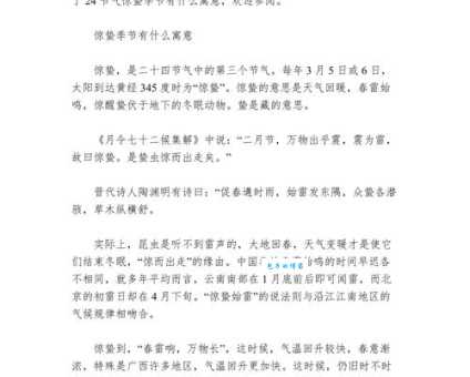 惊蛰寓意是什么意思？详解惊蛰节气的含义和来历