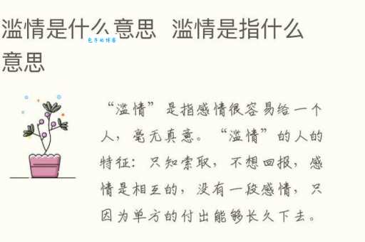 滥情是什么意思？深度解析滥情的几种表现