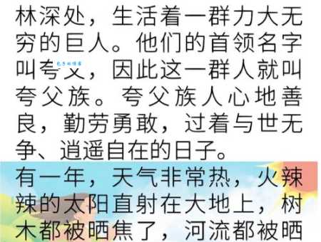 夸父逐日典故出处及寓意：你了解多少？